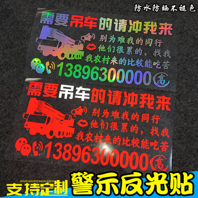 吊车出租广告号码贴纸定