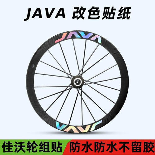 JAVA佳沃轮组贴纸御夫座