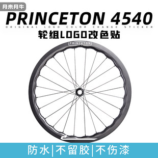适用PRINCETON 4540公路车轮组贴纸原标LOGO覆盖改色防水普林斯顿