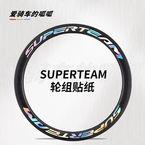 适用于SUPERTEAM公路自行