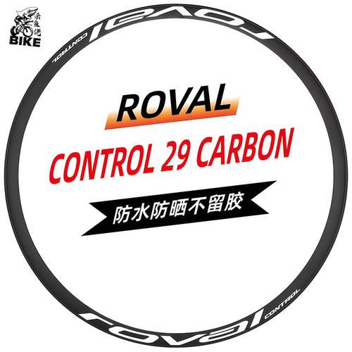闪电Control29arb轮组贴