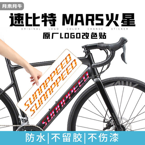 适用速比特SUNPEED火星Ma