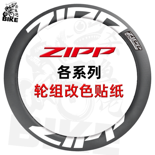 zipp车圈贴纸202/3458公