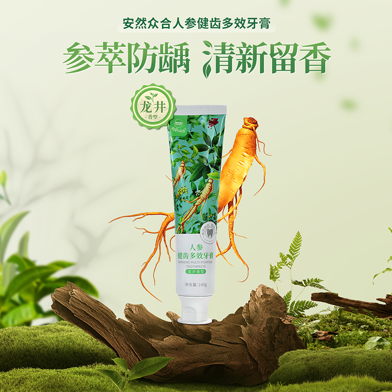 安然众合人参健齿多效牙膏
