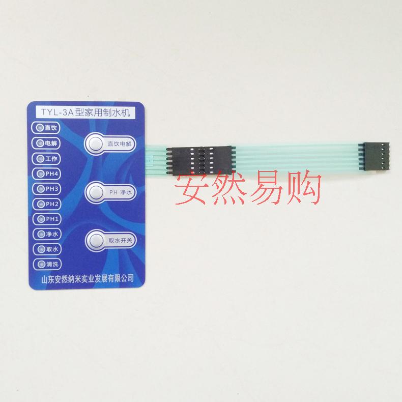 配件水机按键薄膜开关安然