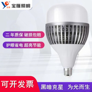 宝雁led大功率e27螺口灯泡LED节能工业照明高亮厂房灯50W100W200W