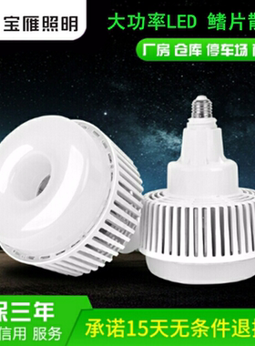 宝雁大功率LED节能灯e27工业照明长颈led灯泡50W100W高亮厂房灯