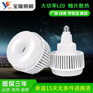 宝雁大功率LED节能灯e27工业照明长颈led灯泡50W100W高亮厂房灯