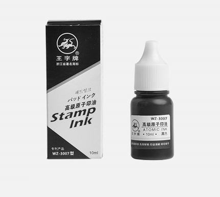 王字牌WZ-3007型黑色高级原子印油 浙江省著名商标10毫升点心印油