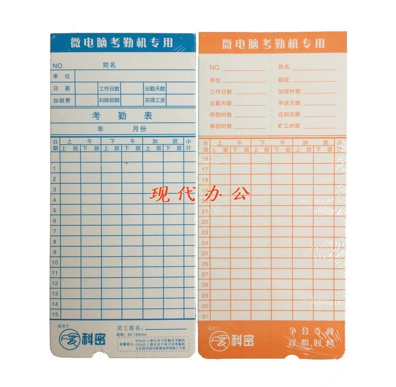科密考勤卡纸纸卡打卡机工卡
