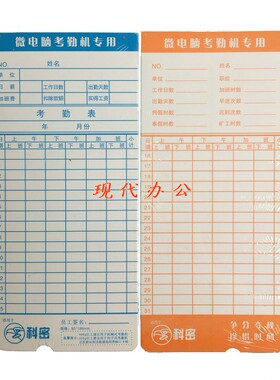 包邮科密考勤卡ET9600/3310/JD-580打卡机纸卡考勤机专用卡纸工卡