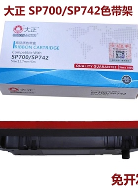 大正适合实达SP700 PR05/PRO5C RC700BR SP742 712 747 760色带架