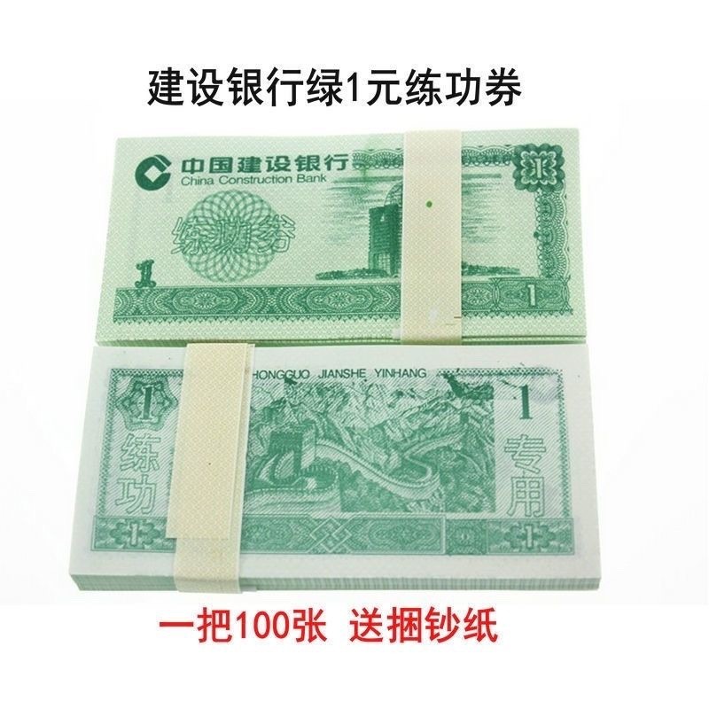 点钞练习券练功券练钞券点钞券