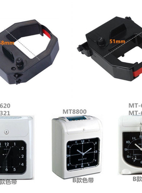 齐心考勤机色带MT-321N 620T 8800 6200 321NX打卡机色带架油墨盒