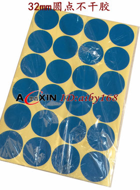 蓝色色标 218彩色圆点不干胶贴纸 直径32MM 圆点贴纸 3.2CM色点