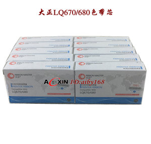 大正色带 LQ670/680色带芯 EPSON LQ670/LQ680针式打印机色带芯