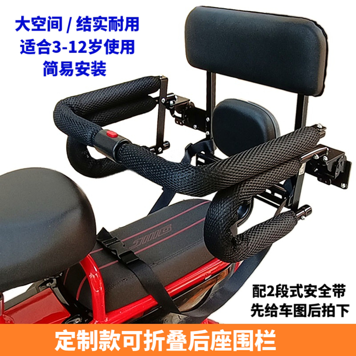 电动车儿童座椅围栏电瓶车可折叠宝宝后置安全护栏小孩后座坐椅