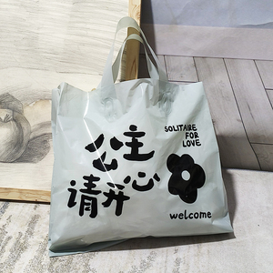 公主请开心服装手提袋