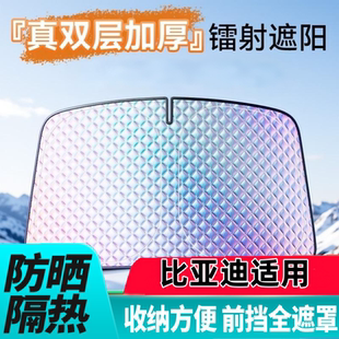 比亚迪D1e2e3E3适用于汽车遮阳挡镭射菱格款 防晒隔热遮阳前挡遮阳