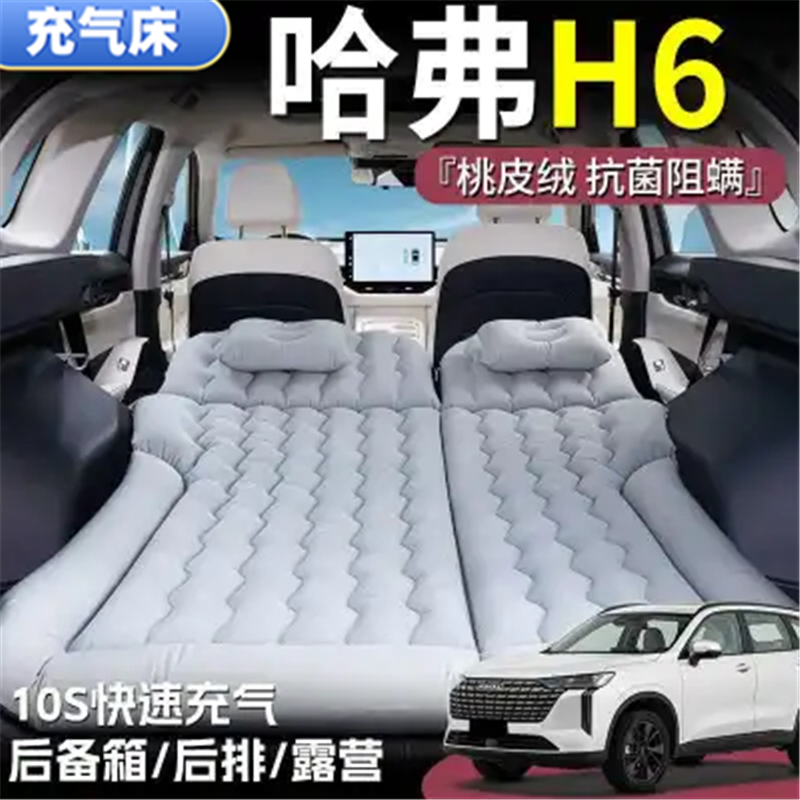 哈弗H6睡垫后备箱气垫床车载充气床垫后排旅行床露营户外游床垫