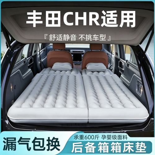丰田CHR适用充气床睡垫床后备箱汽车床垫长途休息旅行床睡觉神器