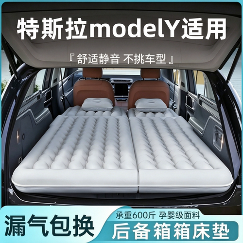 特斯拉modelY适用充气床睡垫露营床后备箱汽车床垫长途休息旅行床