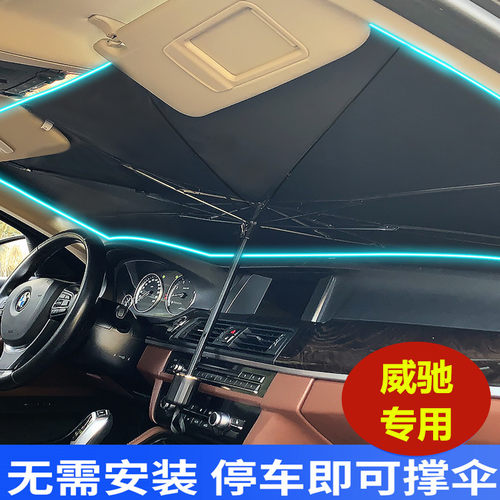 适用于丰田威驰 FS防晒遮阳挡车内汽车前挡遮阳伞遮阳板挡阳前档