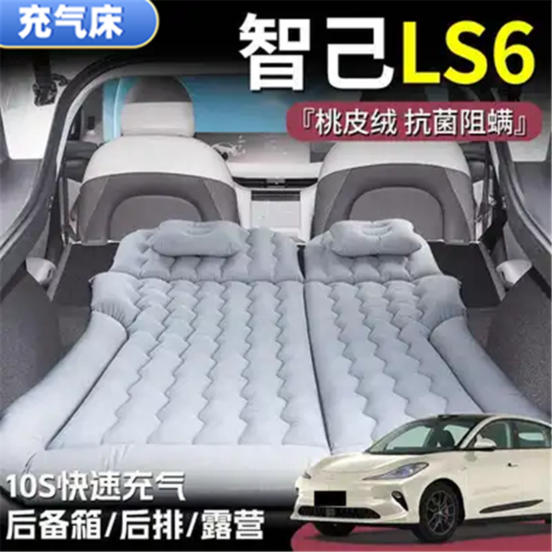 智己LS6睡垫后备箱气垫床车载充气床垫后排旅行床露营户外游床垫