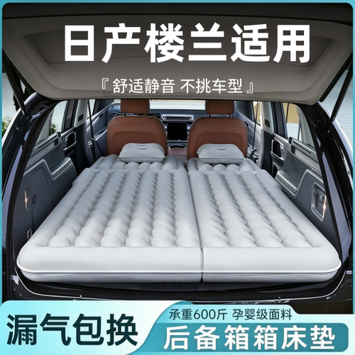 日产楼兰适用充气床睡垫床后备箱汽车床垫长途休息旅行床睡觉神器
