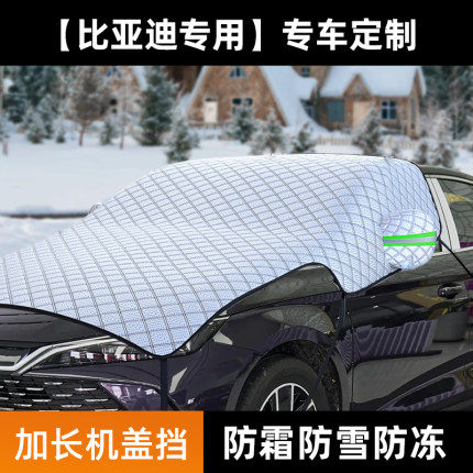 比亚迪宋PLUSdmi汽车引擎盖车衣PRO半罩MAX车罩宋L防晒防雨遮阳罩