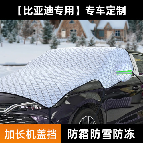 比亚迪宋PLUSdmi汽车引擎盖车衣PRO半罩MAX车罩宋L防晒防雨遮阳罩