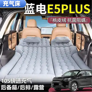 蓝电E5PLUS睡垫后备箱气垫床车载充气床垫后排旅行床露营户外游