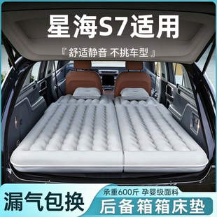 星海S7适用充气床垫睡垫床后备箱汽车床垫长途休息旅行床睡觉神器