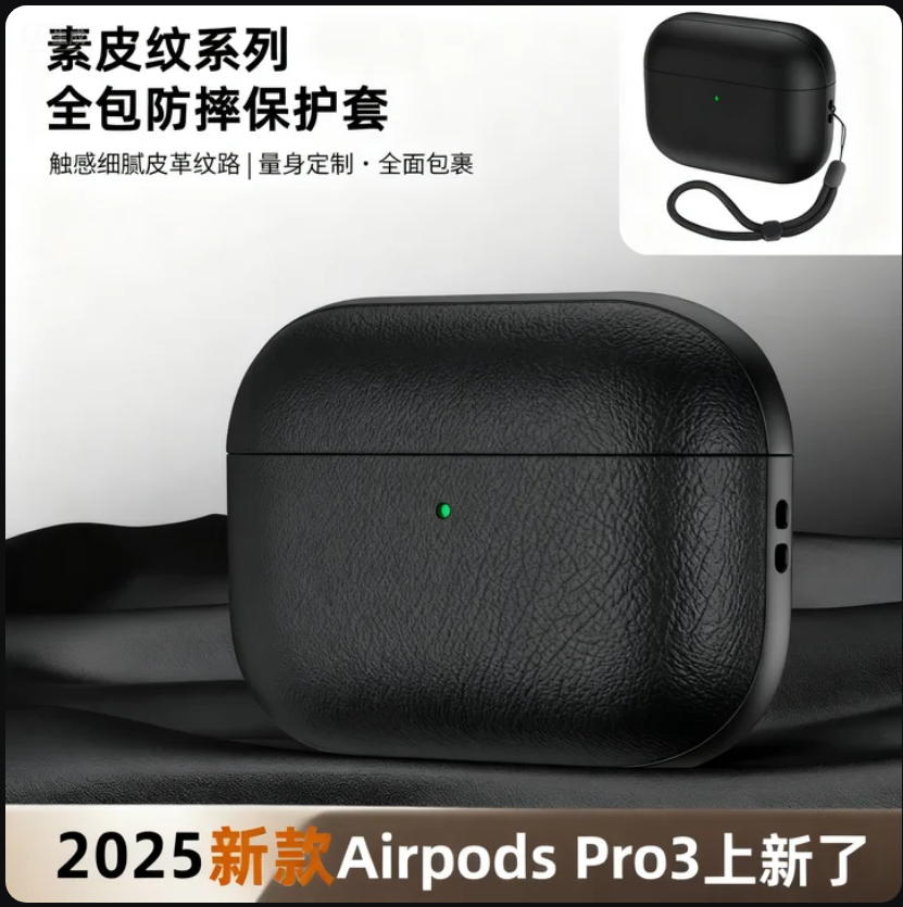 创意皮纹AirPodspro3保护套苹果pro2二代蓝牙耳机软壳Airpods4耳机套保护壳新款防丢防摔蓝牙耳机壳高级皮质