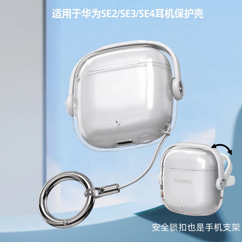 适用华为无线蓝牙耳机freebudsse3保护套se2透明锁扣保