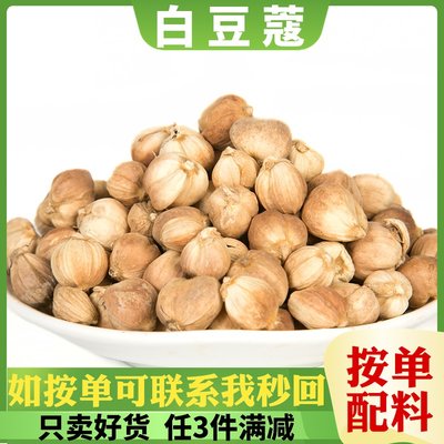 特级香料调料大全白豆蔻白扣豆蔻