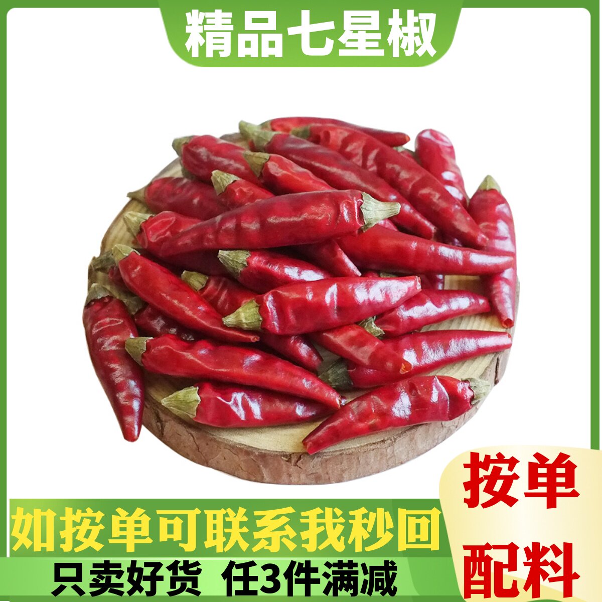 精品七星椒500g农家干辣椒小米辣子弹头朝天海椒满天星魔鬼辣椒王