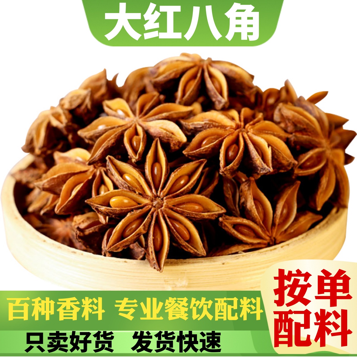 八角调料桂皮香叶花椒组合农家