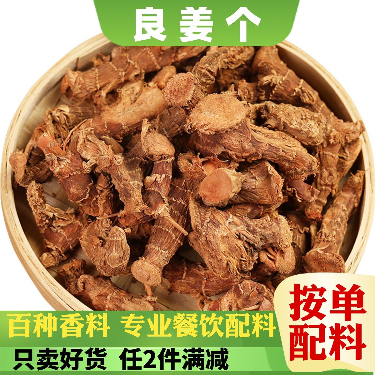 精品良姜500g潮汕小高凉香料调料大全卤炖肉包南姜粉花椒桂皮八角