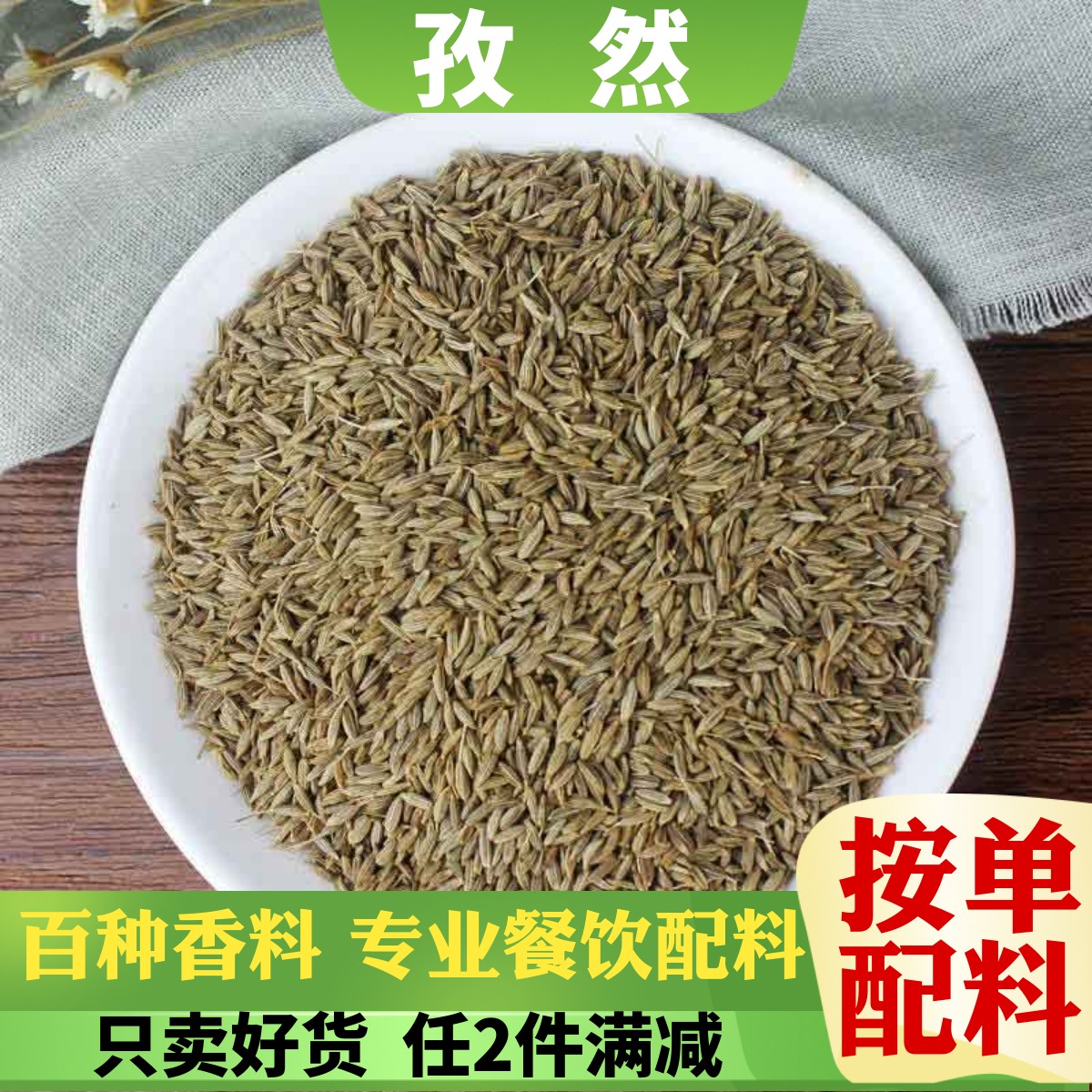 孜然新疆特产烧烤撒料腌肉调味粉