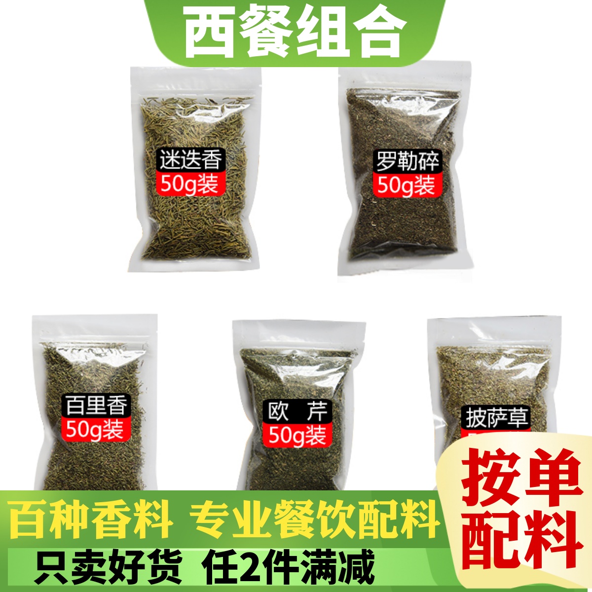 西餐全套百里香罗勒披萨草欧芹迷迭香丁香当归绿豆蔻调料组合食用