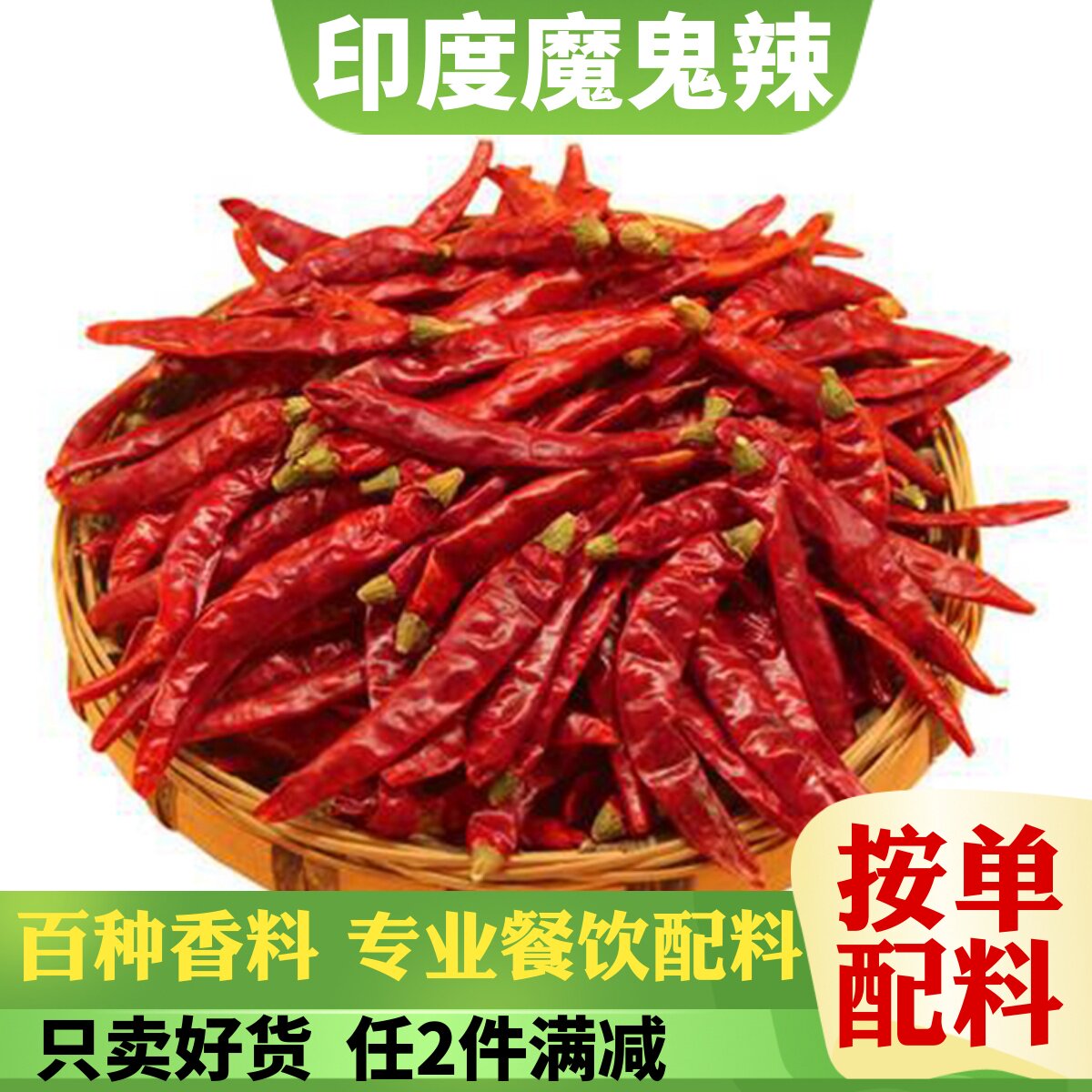 印度魔鬼辣椒王250g非掺假进口特超巨变态断魂剪段磨面粉香料大全