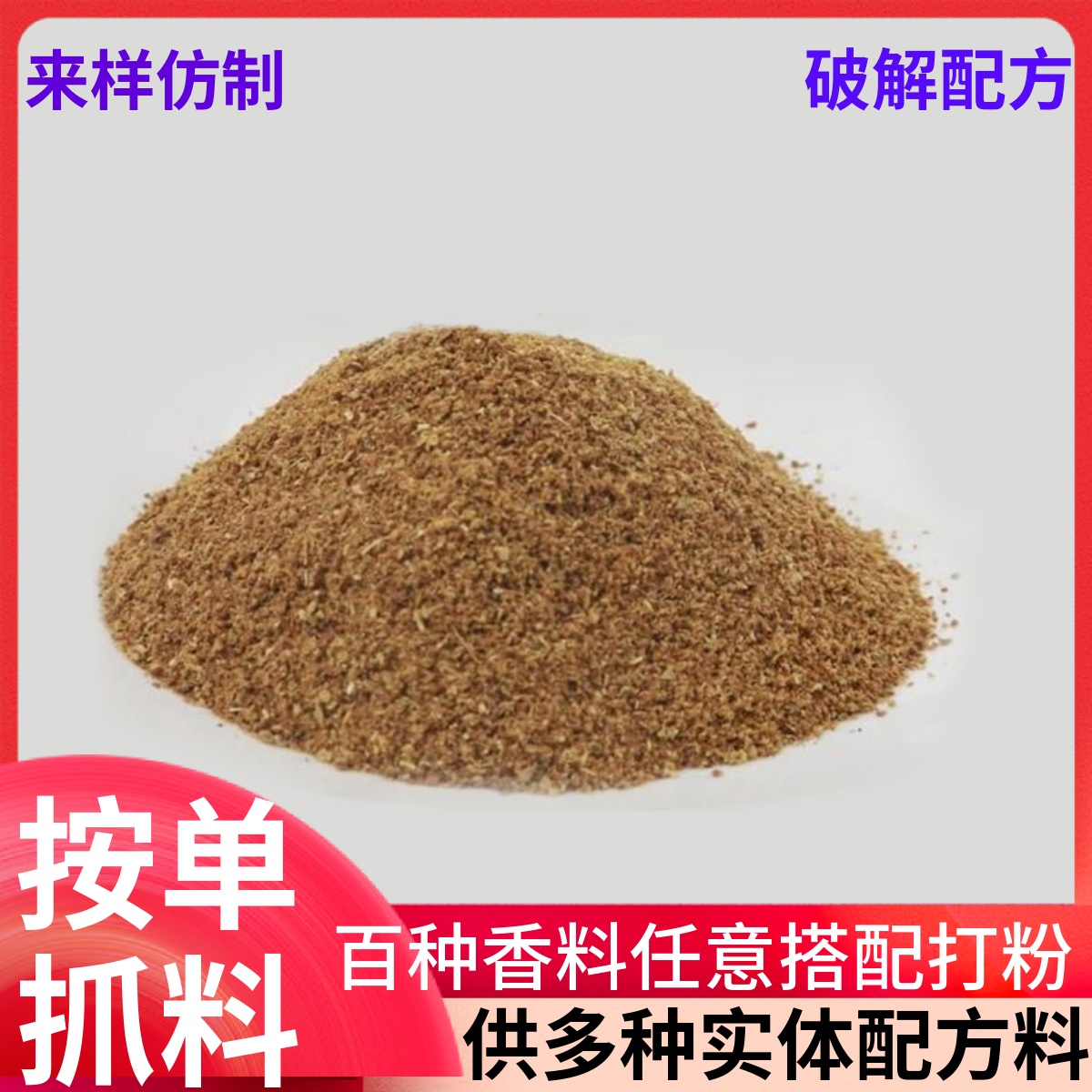 秘制配方商用五香粉香料调料大全