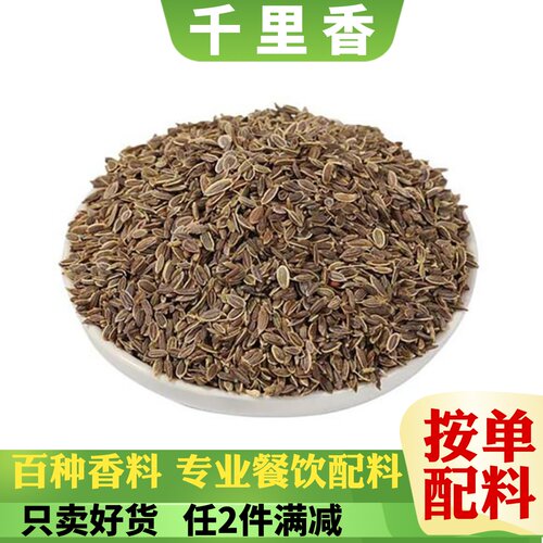 千里香调味料特级火锅麻辣烫八角