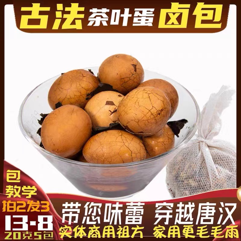 盖哥五香古法秘制煮茶叶蛋香料包卤鸡蛋豆干花生调料商用真材实料
