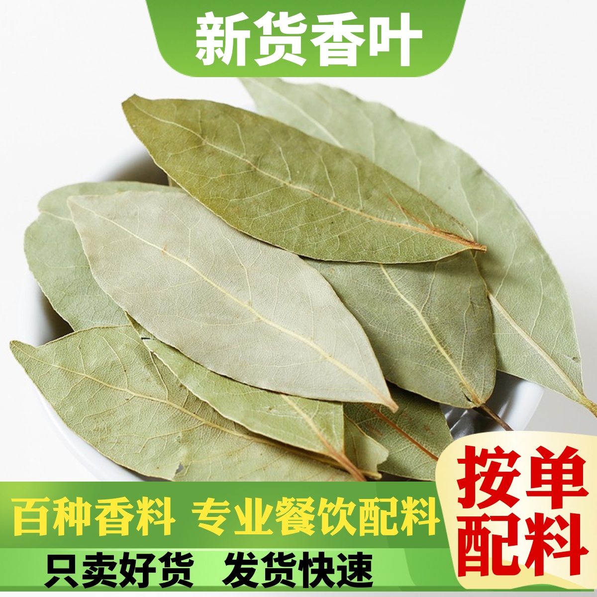 新货香叶天然月桂叶调料大全花椒