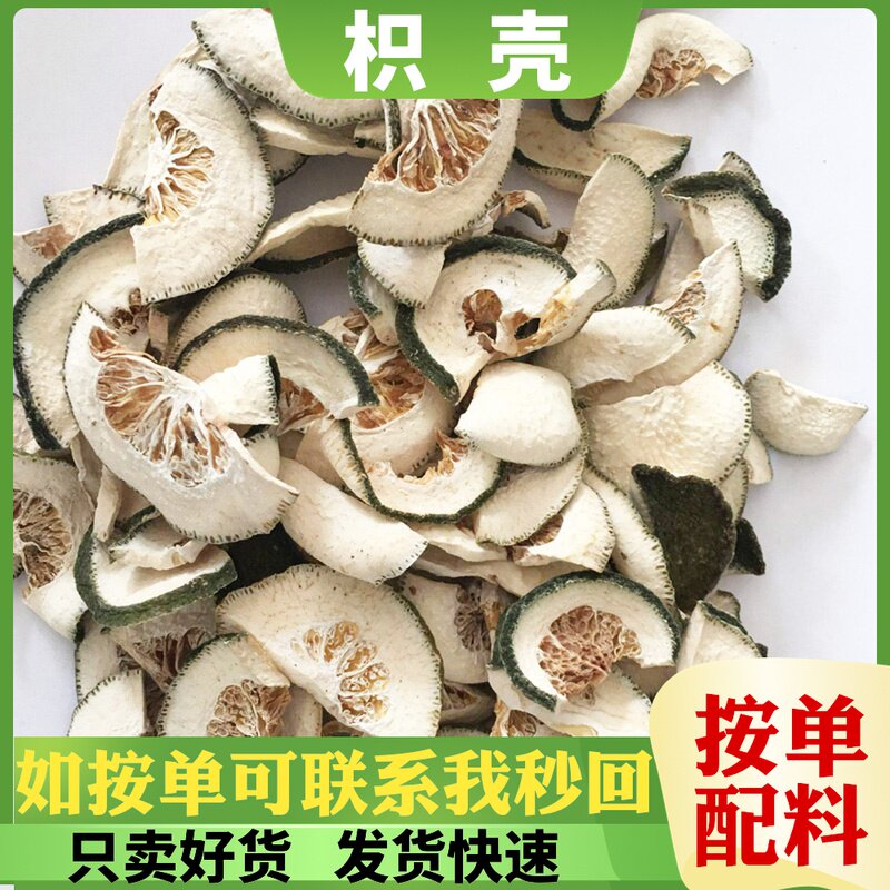 新货枳壳500g积片生枳实贝壳只壳干江西无硫香料调味大全卤炖黑鸭