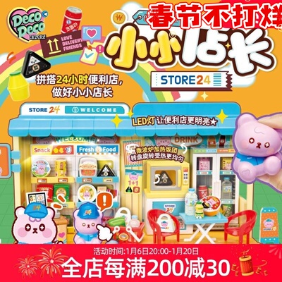 Decodeco拼装小屋小小店长立体手工DIY拼搭房子场景模型女孩玩具