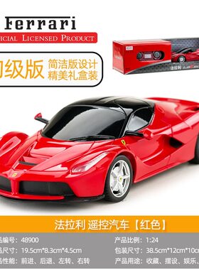 迈凯伦P1吉普法拉利模型遥控车