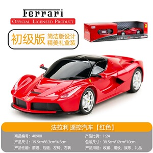 迈凯伦P1吉普法拉利模型遥控车